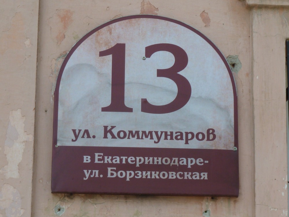 Коммунаров улица
