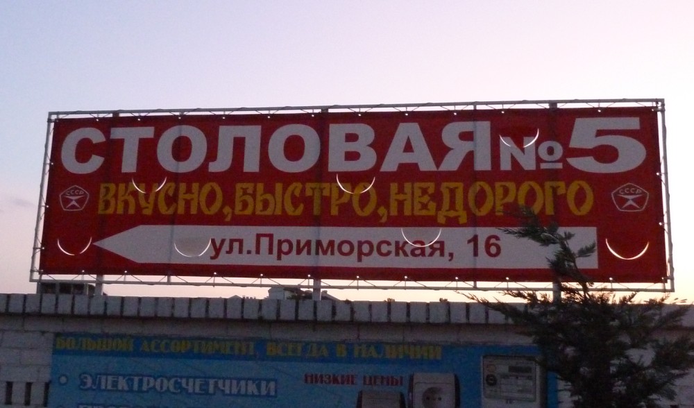 Столовая